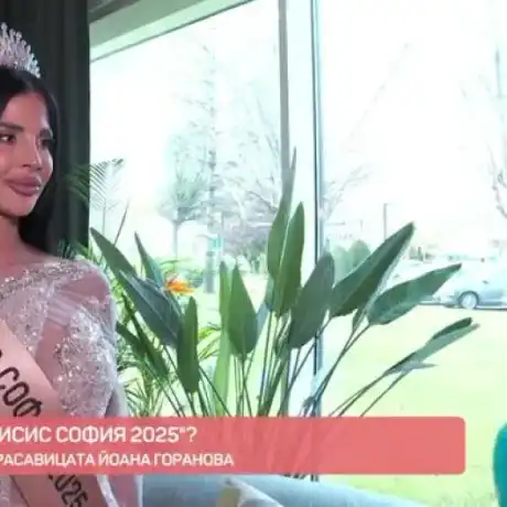 Спедитор е най-красива в София