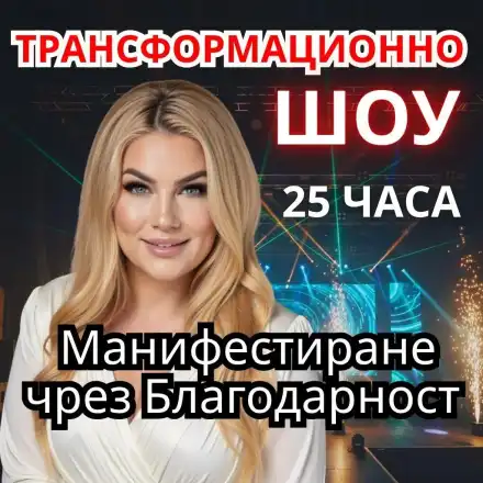 Скандал: България поставя нови световни рекорди на шокиращо шоу!