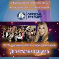 Скандал: България поставя нови световни рекорди на шокиращо шоу!