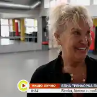 74-годишната треньорка по аеробика, за която не важат физичните закони
