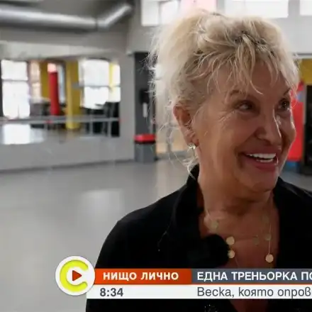 74-годишната треньорка по аеробика, за която не важат физичните закони