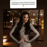 Шок! Симона Загорова копира Венцислава Тафкова?!