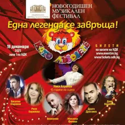 Скандално завръщане на "Като лъвовете" с Ники Априлов!