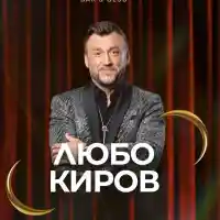 Любо Киров и LunOr: Срещата на върха, която променя нощен Пловдив този декември