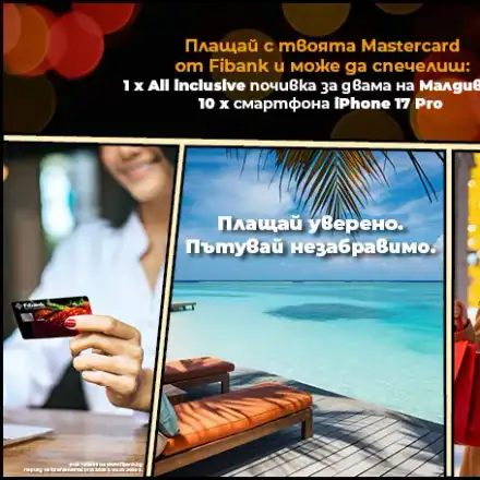 Шокираща промоция: Малдивите те чакат с Fibank и Mastercard!