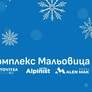 Супер скандал: Мальовица отваря врати за зимния сезон!