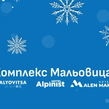 Супер скандал: Мальовица отваря врати за зимния сезон!