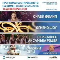 Супер скандал: Мальовица отваря врати за зимния сезон!