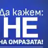 Скандал! ДПС вика "НЕ на омразата" на митингите в България!