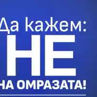 Скандал! ДПС вика "НЕ на омразата" на митингите в България!
