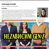 Генерация Z шокирана: Столична община подменя гласа на младите!