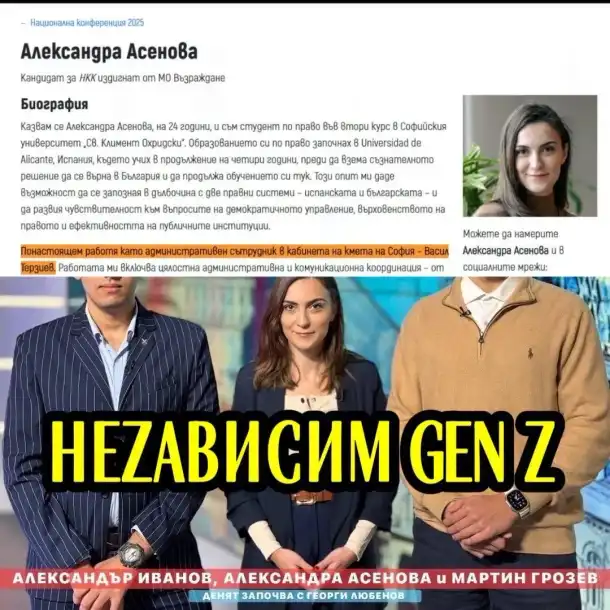 Генерация Z шокирана: Столична община подменя гласа на младите!