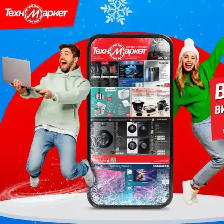 Шокиращи оферти от Техномаркет, които не бива да пропускаш!