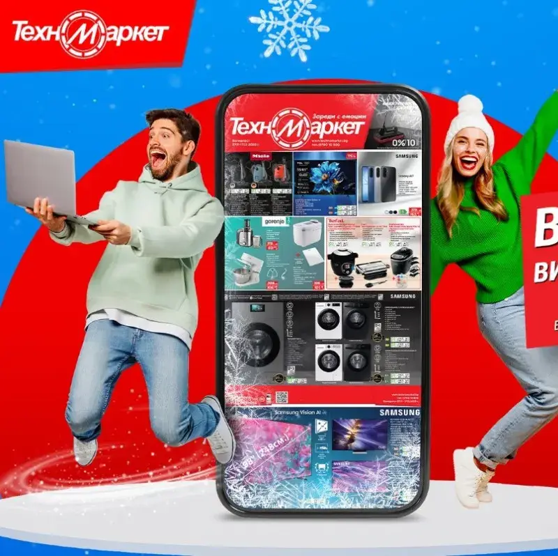Шокиращи оферти от Техномаркет, които не бива да пропускаш!