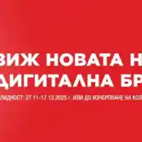 Шокиращи оферти от Техномаркет, които не бива да пропускаш!