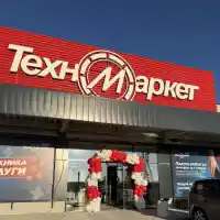 Техномаркет откри нов магазин в Ритейл парк Костинброд