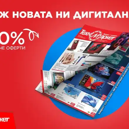 Шокиращи оферти от Техномаркет: Не пропускай!