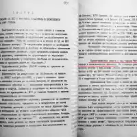 МЪЛНИЯ! Вижте каква шеметна кариера в БКП е имал бащата на Ивайло Мирчев - Никола Мирчев бил сред най-обещаващите партийни пропагандисти (ДОКУМЕНТИ)