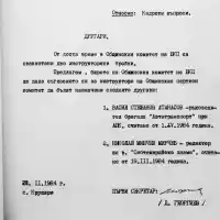 МЪЛНИЯ! Вижте каква шеметна кариера в БКП е имал бащата на Ивайло Мирчев - Никола Мирчев бил сред най-обещаващите партийни пропагандисти (ДОКУМЕНТИ)