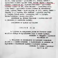 МЪЛНИЯ! Вижте каква шеметна кариера в БКП е имал бащата на Ивайло Мирчев - Никола Мирчев бил сред най-обещаващите партийни пропагандисти (ДОКУМЕНТИ)