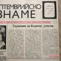 МЪЛНИЯ! Вижте каква шеметна кариера в БКП е имал бащата на Ивайло Мирчев - Никола Мирчев бил сред най-обещаващите партийни пропагандисти (ДОКУМЕНТИ)