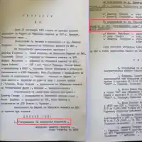 МЪЛНИЯ! Вижте каква шеметна кариера в БКП е имал бащата на Ивайло Мирчев - Никола Мирчев бил сред най-обещаващите партийни пропагандисти (ДОКУМЕНТИ)