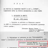 МЪЛНИЯ! Вижте каква шеметна кариера в БКП е имал бащата на Ивайло Мирчев - Никола Мирчев бил сред най-обещаващите партийни пропагандисти (ДОКУМЕНТИ)
