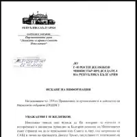 ОТ ПОСЛЕДНИТЕ МИНУТИ! Делян Пеевски изпрати писмо до Росен Желязков - иска информация за ратификацията на членството на България в Съвета за мир (ДОКУМЕНТ)