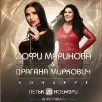 Правят екскурзии за Софка и Драгана