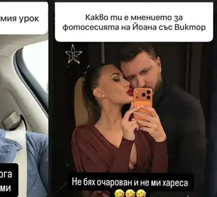 Ревнивец!! Елвиса директно: Не бях очарован и не ми хареса да гледам как Йоана се натиска с друг мъж! (ВИЖ ТУК)