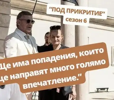 ШОК В „ПОД ПРИКРИТИЕ“: Мъртви герои се завръщат в новия сезон през есента!