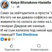 Шок! Тони Димитрова и Катя Близнакова в скандал за Стоичков!