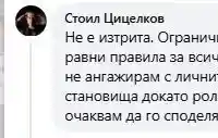 Скандал! Бъдещ вицепремиер за Радев и Борисов шокира с пост!