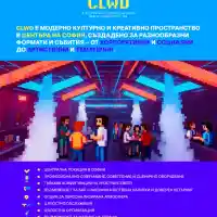 CLWD – където денят среща нощта, а идеите оживяват