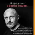 Жоро Тошев шокира с театрален завой след скандал в Би Ти Ви!