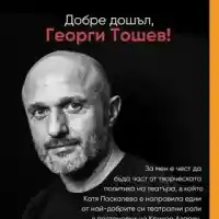 Жоро Тошев шокира с театрален завой след скандал в Би Ти Ви!