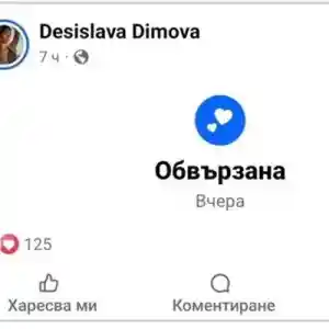 Макси е специалният мъж до Десита