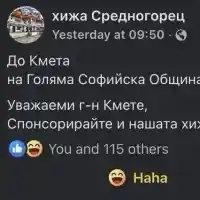 ПЛАНИНАРИ КЪМ ВАСИЛ ТЕРЗИЕВ: Спонсорирайте и нашата хижа, ние ще намерим кой да Ви опъне!