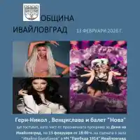 Мис България и Гери-Никол шокират с общо изпълнение на Свети Валентин!