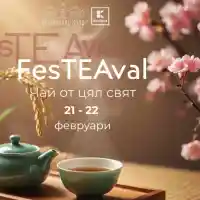 Скандалният FesTEAval: Чай, който променя всичко в София!