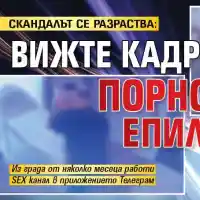 Шокираща порно афера в Бургас: Как известни лица стават жертви!