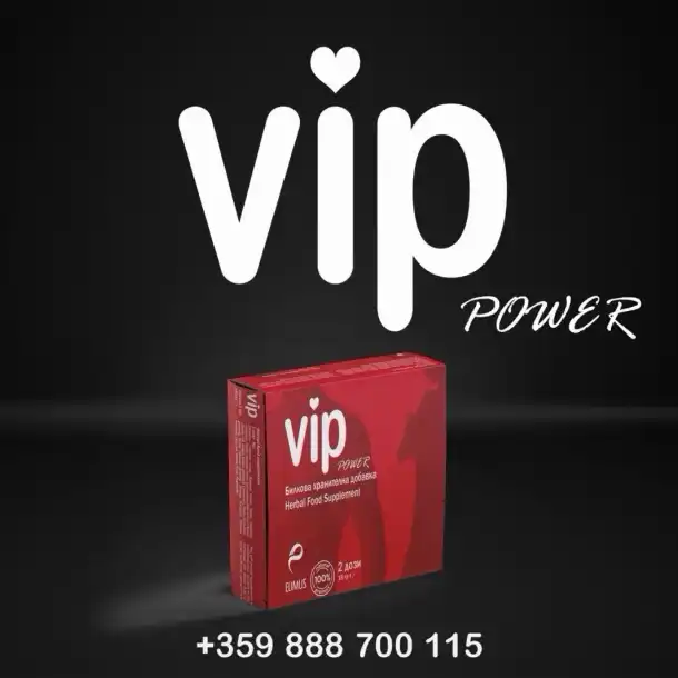 Все повече български двойки разказват за сбъдната мечта: афродизиакът VIP POWER се превръща в символ на надеждата