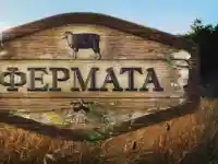 Би Ти Ви обяви  втори опит  за рестарт на  „Фермата”