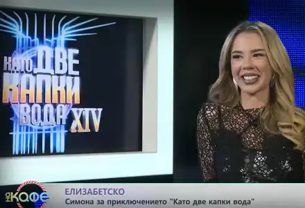 Скандал в „Капките“: Симона шокира с провокативни снимки!