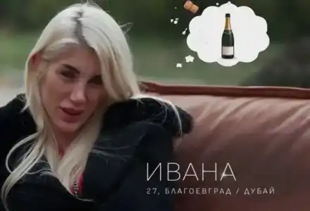 ИСТИНАТА! Мъж ли е пияната  Ивана от „Ергенът”?