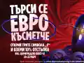 Лов на отстъпки в Техномаркет на Цариградско шосе: открий скритите символи и вземи -10%