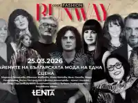 Модните легенди на 90-те: вечер, посветена на доайените на българската мода