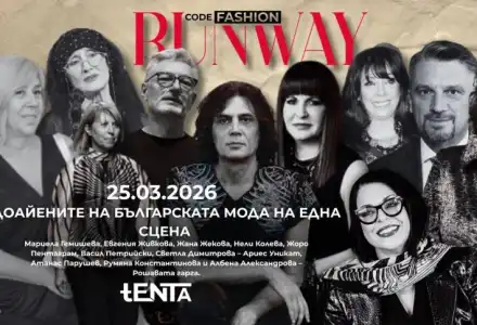 Модните легенди на 90-те: вечер, посветена на доайените на българската мода