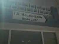 Шокиращ скандал: Какво прави Иван Демерджиев в ГДНП?