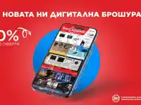 Новата дигитална брошура на Техномаркет - още повече изгодни предложения и топ технологии